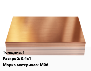 Медный лист 1 0.4х1 Марка: М0б, шт цена от 13104 сом / шт, где купить, условия доставки в Оше и Ошской области